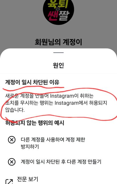 인스타그램 계정 무결성 위반? 삭제?의 1번 째 이미지