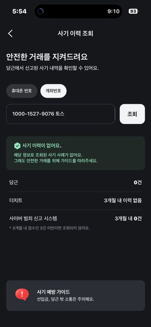 당근 거래를 하는데 판매자가 선불폰 국번호 입니다의 2번 째 이미지