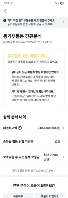 융자가 있는 반전세 집은 계약하현 안될까요.의 0번 째 이미지