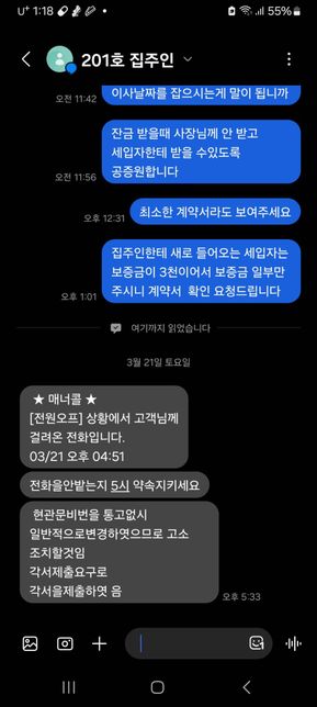 집주인이 잔금을 치루지 않고 이사를 강행해서 비번을 제가 임의대로 바꾸는게 법에 저촉되나요의 1번 째 이미지