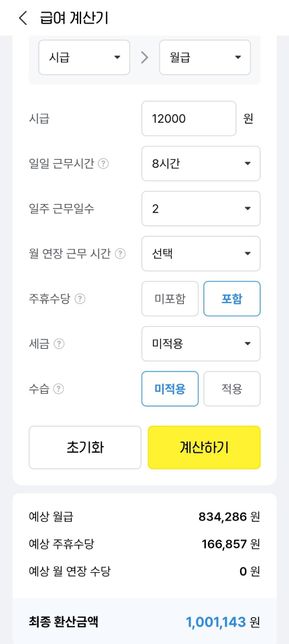 주휴수당 포함 월급여 계산하는법 알려주세요의 0번 째 이미지