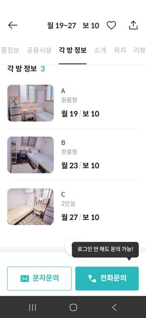 고시원 입실 계약서 불완전 설명으로 무효로 하고 미리 예약힌 보증금 돌려받기 가능한가요의 2번 째 이미지