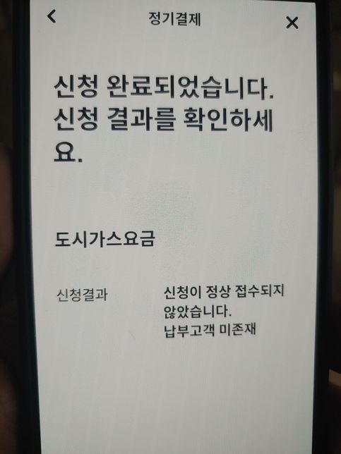 도시가스 납부방법을 바꿀려고 하는데..의 0번 째 이미지