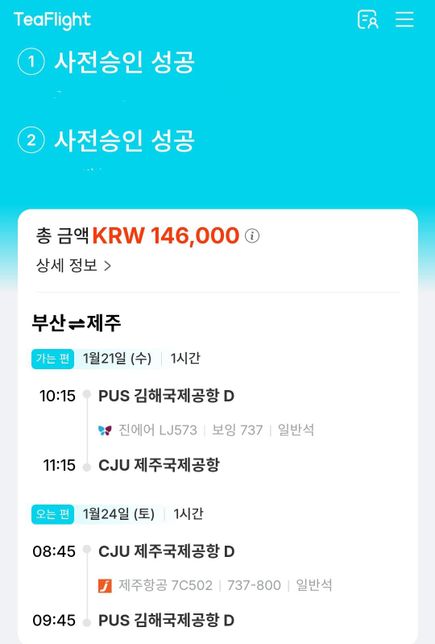 Teaflight 발권 취소 관련 환불의 0번 째 이미지