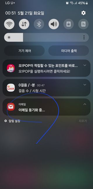 갤럭시21에서 동기화를 해제했는데 왜?의 1번 째 이미지