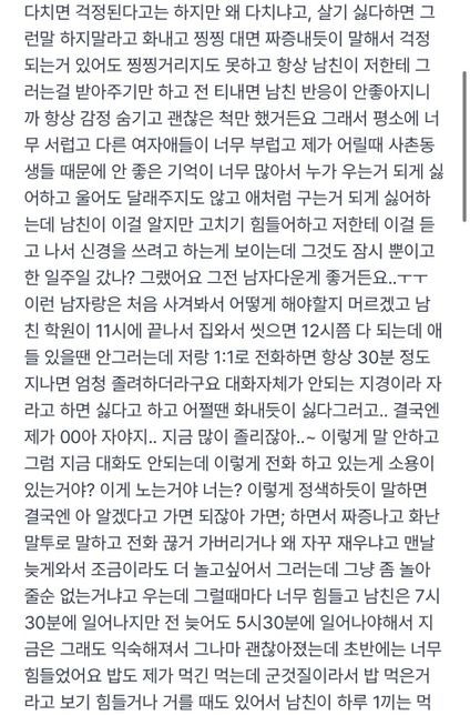 제가 남친한테 어떻게 말해야할까요..의 1번 째 이미지