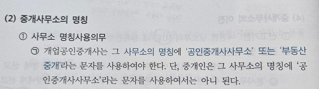 중개사무소의 명칭, 공인법인의 겸업 질문의 0번 째 이미지