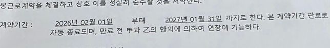 정규직으로 입사했는데 근로계약서에 1년이라고 명시되어있슺니다.의 0번 째 이미지