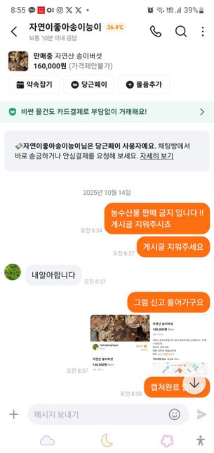 당근마켓 영업방해 신고 문의드립니다 !!의 2번 째 이미지