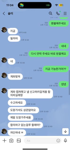 트위터 통매음 신고 이거 성립 되는건가요??의 1번 째 이미지