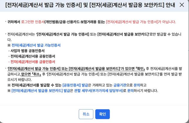 홈택스 세금계산서 발급시 공동인증서 등록은 어떻게하나요?의 1번 째 이미지