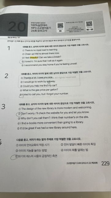 고교영어듣기 24회 모의고사 고2 제20회 답지의 0번 째 이미지