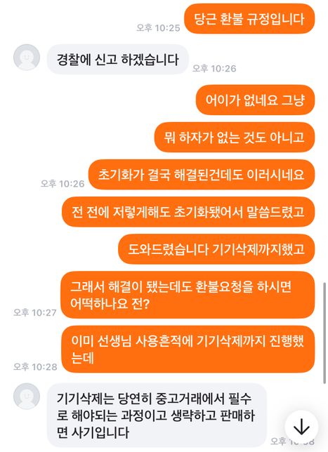 중고거래 중에 일어난 문제로 인한 질문의 3번 째 이미지