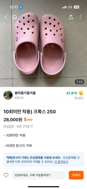 크록스 핑크밀크 색상 단종됬나요??의 0번 째 이미지