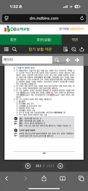 태아보험 중 질병수술비 문의드립니다의 0번 째 이미지