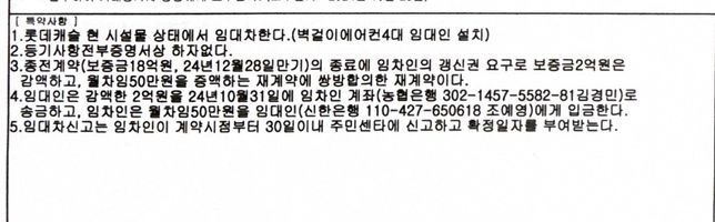 임차인 중도퇴거에 의한 이자발생요구의 0번 째 이미지