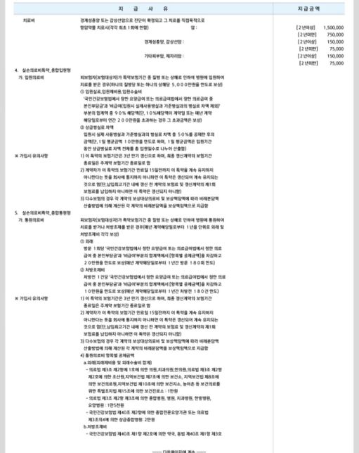 아들이 어릴적 들었던보험이 있어요 지금 성인이의 2번 째 이미지