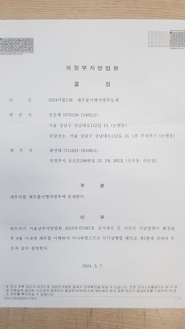 채무불이행자명부등재에 관하여 알려 주세요의 0번 째 이미지