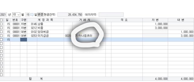 전산회계2급거래처코드미입력 부분점수 있나요의 0번 째 이미지