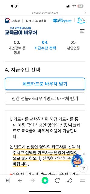 교육급여 바우처카드에 대해서 궁금한게 있어요!의 0번 째 이미지