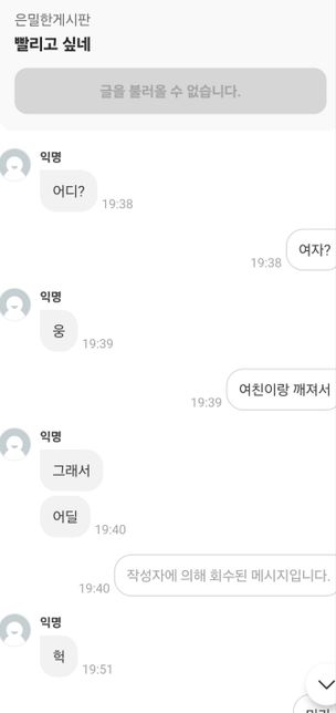 에타에서 개인쪽지로 이야기하다가 상대방의 반응이 심상치 않아서 문의 드립니다의 0번 째 이미지