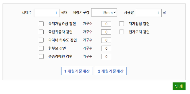 상수도 요금 계산할 때 물 사용량 면적이 궁금해요의 0번 째 이미지