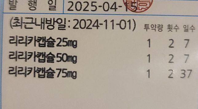 리리카캡슐 약처방 받았는데요 질문있습니다의 1번 째 이미지