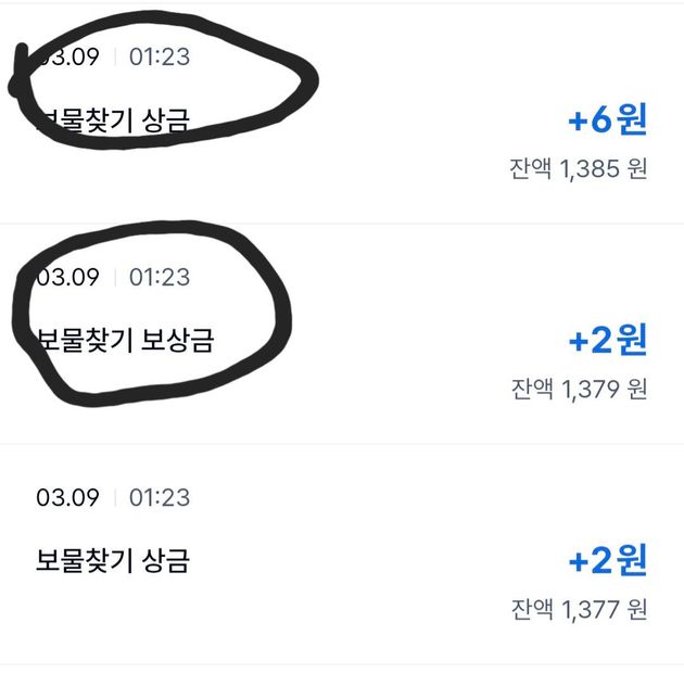 케이뱅크의 내역에서 보물찾기 상금과 보물찾기 보상금의 차이는 무엇인가요?의 0번 째 이미지