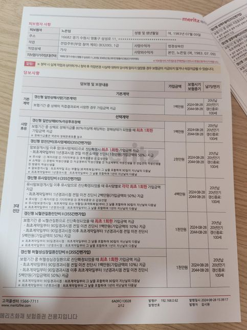 제가 보험 가입한 거는 유병잔데 가입이 잘 되는지 확인할 수 있을까요의 0번 째 이미지