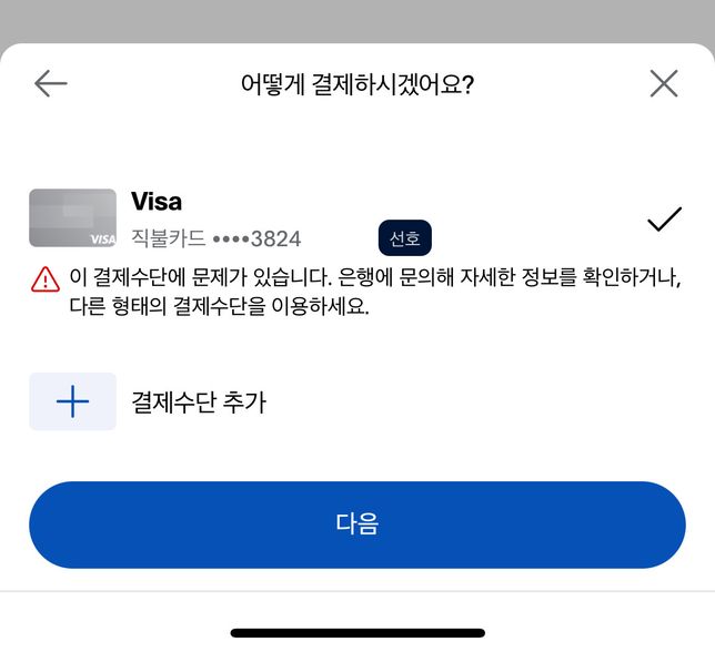 페이팔로 결제하려고 하는데 도움을 받을 수 있을까요?의 0번 째 이미지
