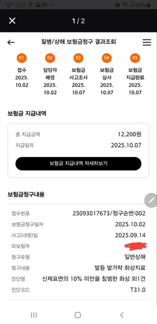 도대체 보험사에서는 왜이러는걸까요?ㅜㅜ의 0번 째 이미지