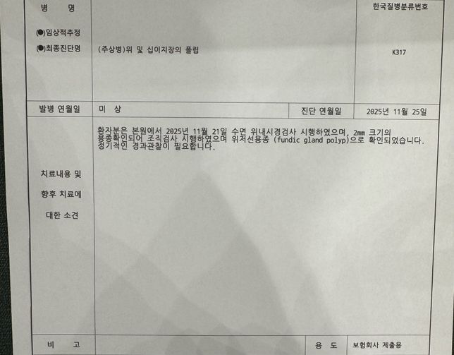 질병수술비 받을수있나요 위용종제거했어요의 0번 째 이미지