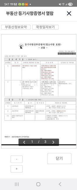 등기부등본좀 봐주세요 뭐가뭔지 모르겠네요의 0번 째 이미지