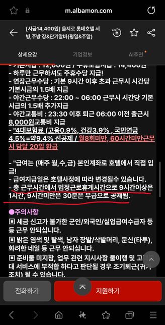 근로기준법상 법정휴게시간 문의드려요의 1번 째 이미지