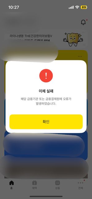 카뱅에서 농협계좌로 이체할려고 했더니 안되요 ㅠㅠ의 0번 째 이미지