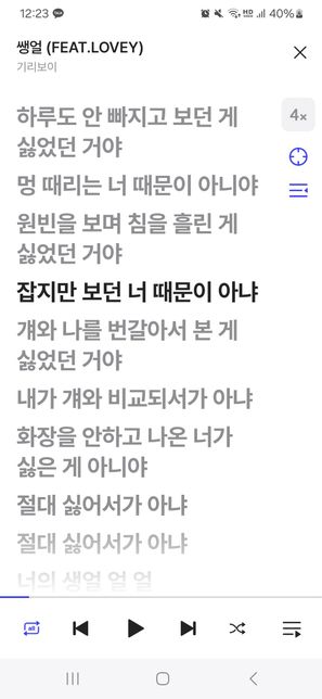 노래 가사 의미를 잘 이해하지 못하겠어요(기리보이-쌩얼)의 0번 째 이미지
