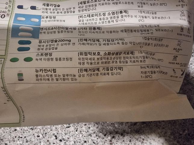 약사님 ㅜ 제가 오후 6시50분정도에의 0번 째 이미지