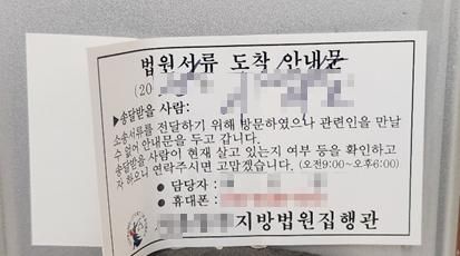 아래와 같은 00법원집행관 명의의 스티커가 현관문에 붙어있는데 이건 뭘까요?의 0번 째 이미지