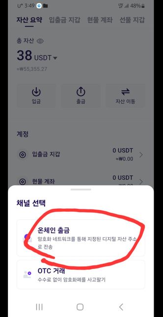 fammex 거래소 테더 출금(업비트입금)의 1번 째 이미지
