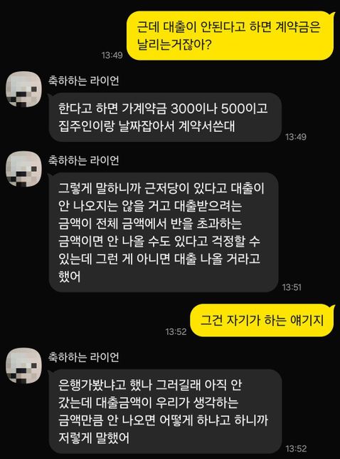 빌라 매매로 인한 계약시 특약사항 문의의 1번 째 이미지