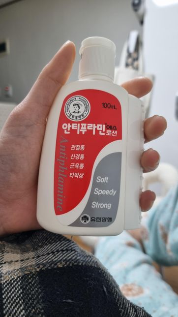 안티프라민 로션은 약국에서만 판매되나요의 0번 째 이미지