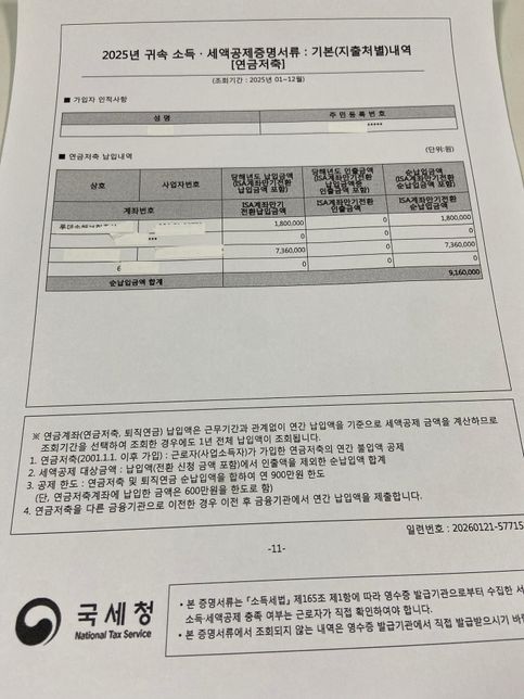 연말정산 연금저축에 관한 문의입니다.의 0번 째 이미지