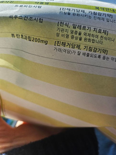 처방받은 약이랑 유산균 시간차는 안둬도 되나요?의 0번 째 이미지