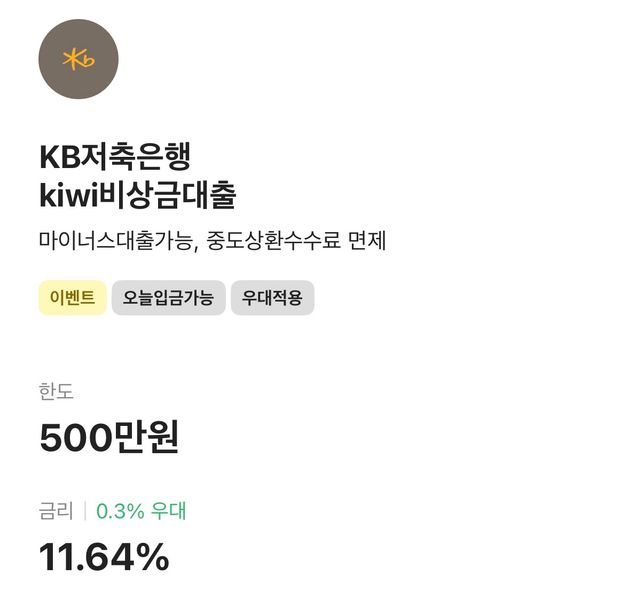 비상금대출 50짜리 3개 개설하기 vs 비상금대출 500짜리 개설 vs 카드론 현금서비스 리볼빙 등등하기의 1번 째 이미지