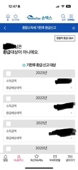 퇴사한 사람은 연말정산 어떻게 하나요?의 0번 째 이미지
