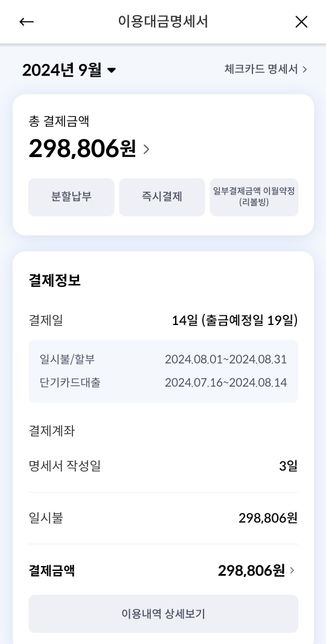 체크소액신용서비스 결제일이 언제인가요?의 1번 째 이미지