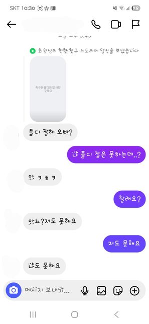 후배님이 저에게 관심이 있다는 뜻일까요(2)의 0번 째 이미지
