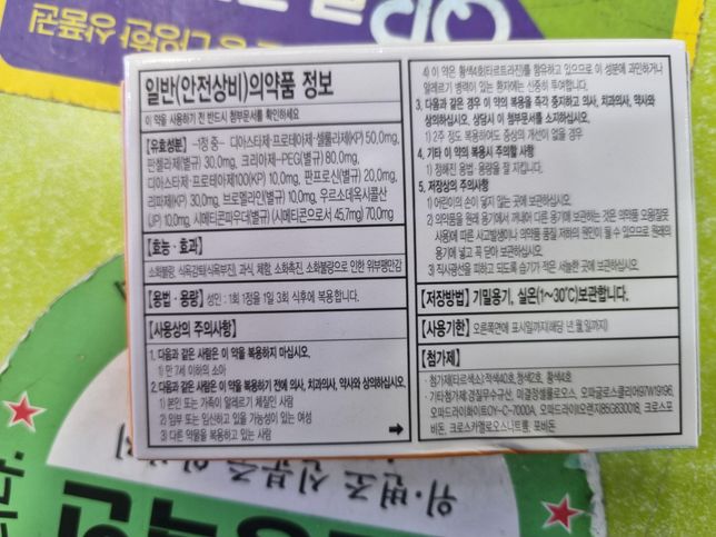 편의점 약 2개 차이점 질문드립니다.의 2번 째 이미지