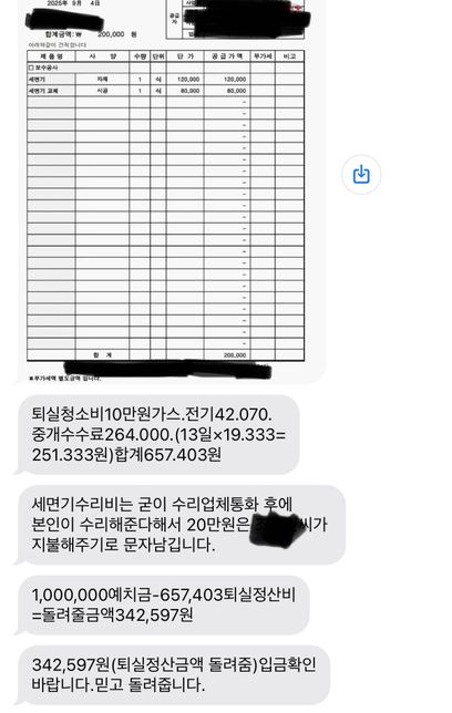 세입자 원상복구 반환에 관하여 질문드립니다의 1번 째 이미지