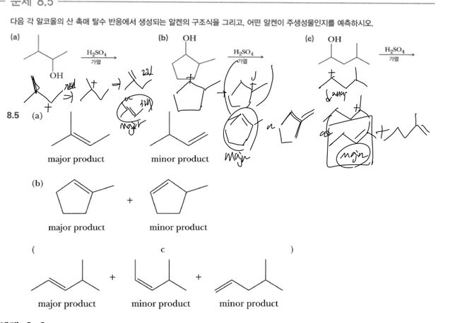 알코올의 탈수반응에서 탄소양이온 재배열에 관하여의 0번 째 이미지
